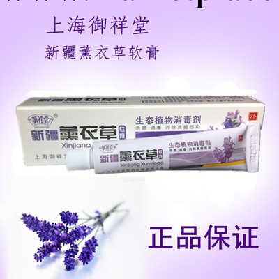 正品禦祥堂新疆薰衣草軟膏真菌皮炎濕疹皰疹蚊蟲叮咬消炎抑菌止癢工廠,批發,進口,代購