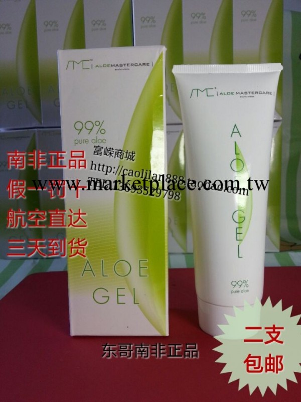 Aloemastercare-正品進口ALOE GEL南非純天然蘆薈膠保濕止癢止痛批發・進口・工廠・代買・代購