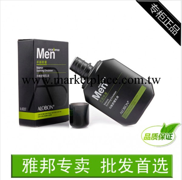 國產化妝品批發 雅邦(MS207)卓越能量男士均衡舒緩乳液 120ML工廠,批發,進口,代購