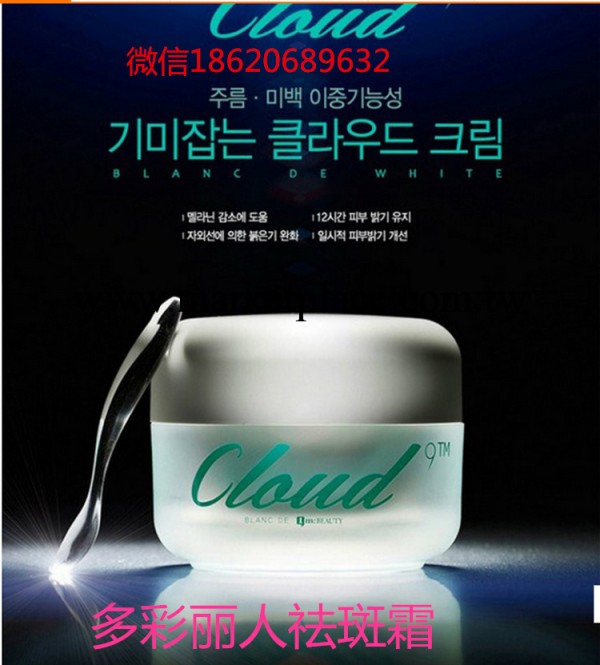 現貨韓國Cloud 9九朵雲美白保濕祛斑麵霜補水抗衰老淡化色斑50m工廠,批發,進口,代購