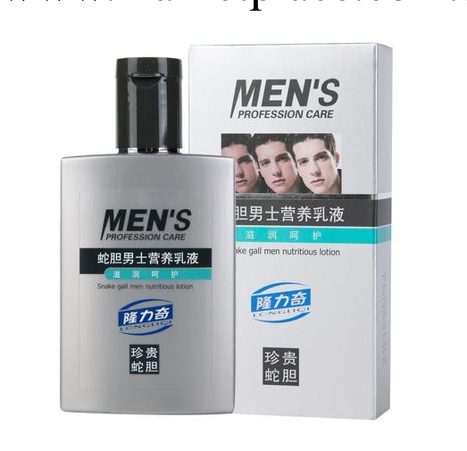 隆力奇男士營養乳液90ml 男士護膚品批發批發・進口・工廠・代買・代購