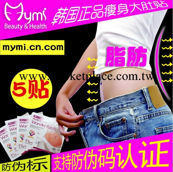 現貨秒發韓國正品mymi大肚貼瘦身貼溶脂貼瘦肚子減肥貼帶防偽工廠,批發,進口,代購