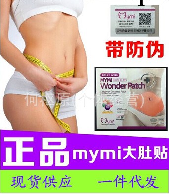 正品韓國瘦身貼mymi 瘦肚貼 大肚貼 mymi大肚子貼一件代發工廠,批發,進口,代購