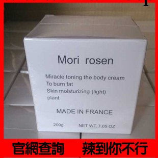 Mori rosen法國頂級SPA館內供森淼淼瘦腿霜200G[帶防偽跟二維碼】工廠,批發,進口,代購