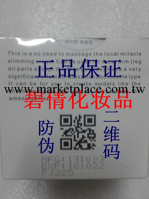 【正品】新版法國瘦腿霜SPA瘦腿霜防偽帶二維碼可查詢工廠,批發,進口,代購