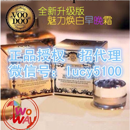 現貨泰國voodoo魅力煥白早晚霜人緣祛痘霜日晚一套voodoo最新品工廠,批發,進口,代購