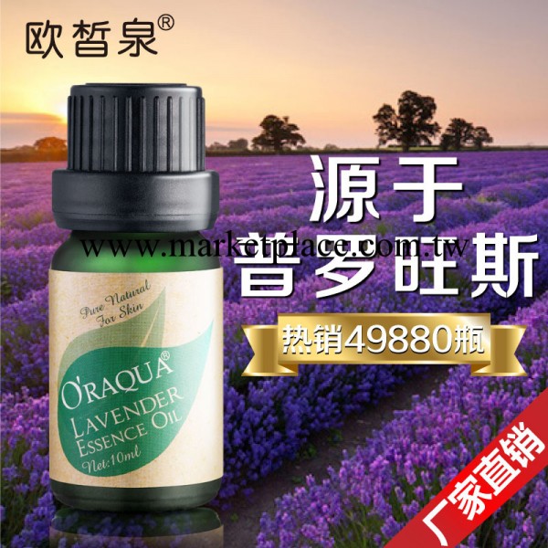 歐皙泉薰衣草單方精油10ml 祛痘祛疤 品牌精油批發 護膚品批發工廠,批發,進口,代購