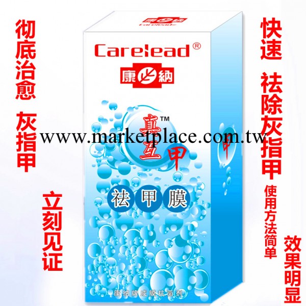 carelead祛甲膜—灰指甲克星，祛病甲、灰甲液，有效好產品批發・進口・工廠・代買・代購