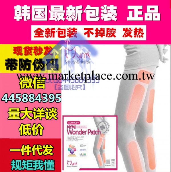 韓國 減肥神器MYMI 瘦腿貼 溶脂貼大腿小腿專用 批發一件代發批發・進口・工廠・代買・代購