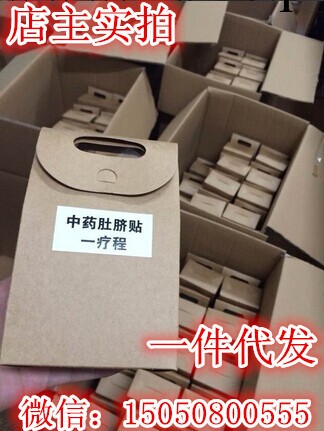 中藥肚臍貼 純中藥減肥 肚臍貼 瘦身 瘦肚 正品 支持  一件代發工廠,批發,進口,代購