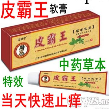 正品 皮霸王 中藥軟膏 快速 止癢 皮膚 乾裂 脫皮批發・進口・工廠・代買・代購