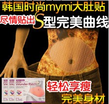 廠傢直銷mymi大肚貼 減肥燃脂貼 wonder patch瘦肚貼工廠,批發,進口,代購