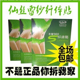 仙絲雷紗xsls　左旋360纖體瘦身貼　正品瘦身減肥 纖體 仙絲蕾紗批發・進口・工廠・代買・代購