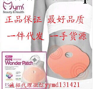 帶防偽imda韓國瘦身貼mymi 瘦肚貼 大肚貼 mymi大肚子貼工廠,批發,進口,代購