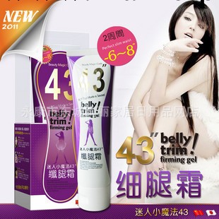 批發bellytrim迷人小魔法43細腿霜瘦腿霜瘦小腿減大腿工廠,批發,進口,代購