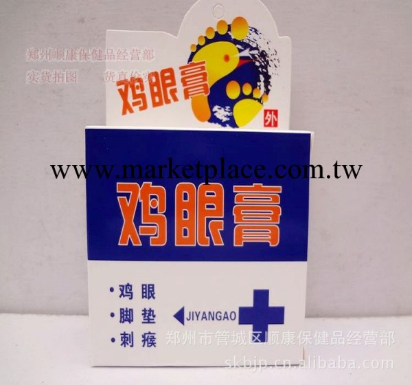 雞眼膏貼批發  刺瘊 好產品好效果 藥店旺銷產品 混批代發工廠,批發,進口,代購