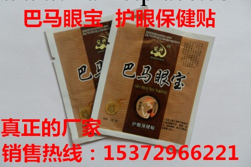 巴馬眼寶護眼保健貼   眼貼  會銷禮品  4000貼/件工廠,批發,進口,代購