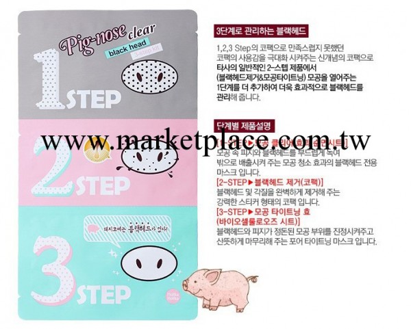韓國豬鼻子貼 豬鼻子去黑頭三部曲 鼻膜鼻貼 3連貼批發・進口・工廠・代買・代購