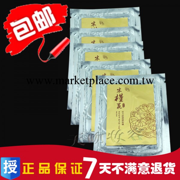 韓國木槿花化妝品.正品專櫃活力膠原眼貼膜6片滋養保濕補水工廠,批發,進口,代購