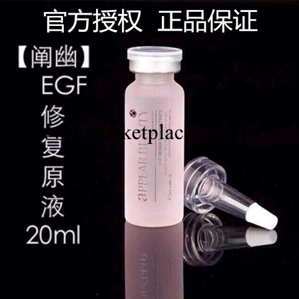 正品闡幽 appear beauty EGF修復原液 修復紅血絲 痘痘 抗敏感工廠,批發,進口,代購