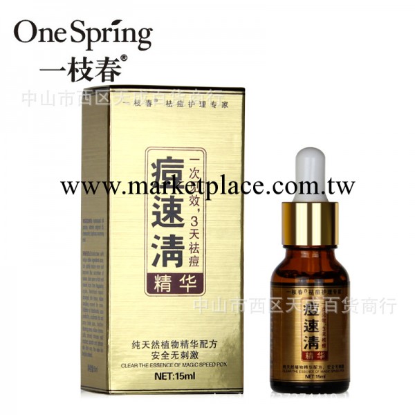 正品一枝春痘速清純天然植物精華15ml  快速消除暗瘡痘痘精華液工廠,批發,進口,代購