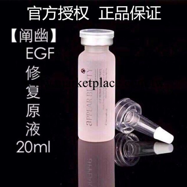 官方授權 闡幽EGF修復原液 修復緊致 延緩衰老 保濕精華液工廠,批發,進口,代購