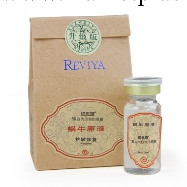 悅薇婭蝸牛原液（抗敏修復）10ml 修復痘印 去紅血絲 買3送1工廠,批發,進口,代購