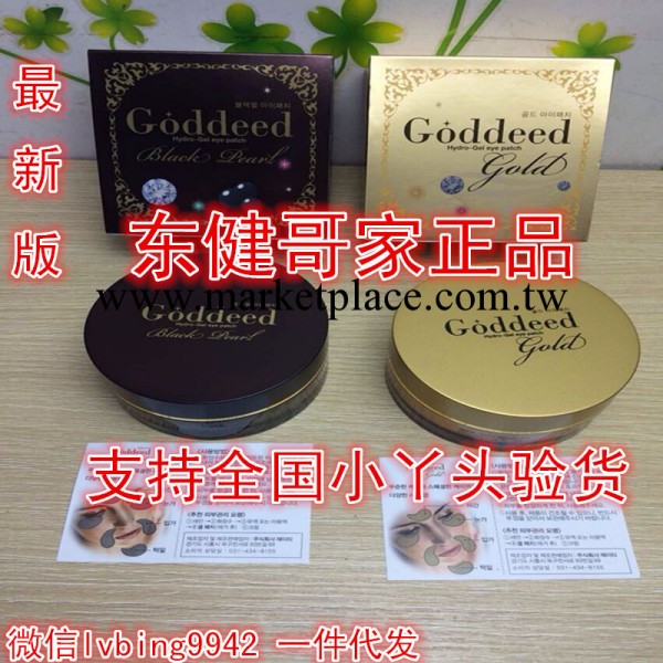 韓國正品 最新版Goddeed/DiaForce金鉆石貴婦眼膜貼法令紋貼60枚工廠,批發,進口,代購