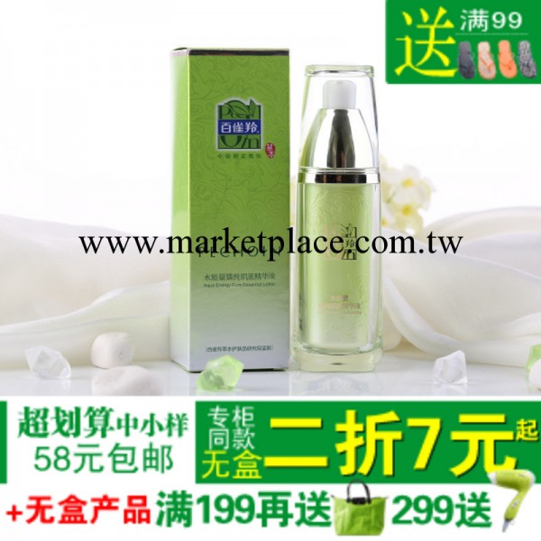 批發正品百雀羚 水能量臻純肌底精華液30ml 精華素 廠傢代理工廠,批發,進口,代購