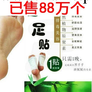 F035 千奇百貨 沈青 足貼 排毒 美顏 清輻射治疲勞 一片價格工廠,批發,進口,代購