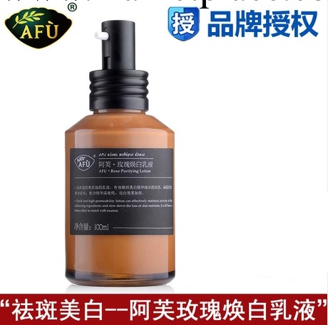 新品上市 AFU阿芙玫瑰煥白乳液 美白 提亮膚色 促進細胞再生工廠,批發,進口,代購