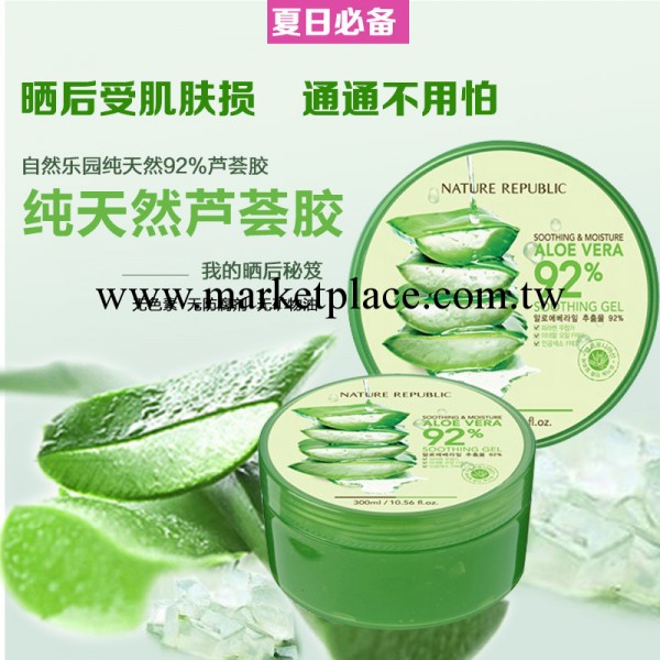 Nature Republic韓國自然樂園蘆薈膠 補水保濕祛痘印工廠,批發,進口,代購