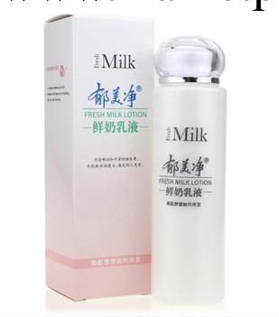 正品 鬱美凈 鮮奶乳液 108g 保濕補水滋潤混批工廠,批發,進口,代購