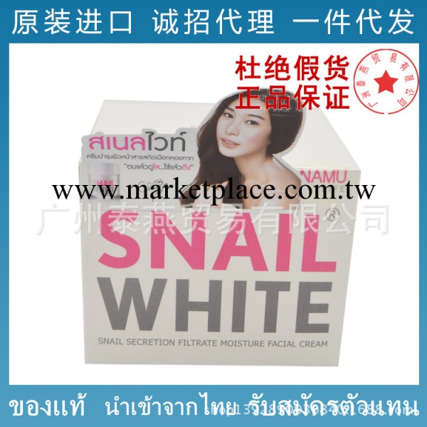 六月最新版泰國蝸牛霜正品 snail white蝸牛霜美白補水祛痘化妝品工廠,批發,進口,代購