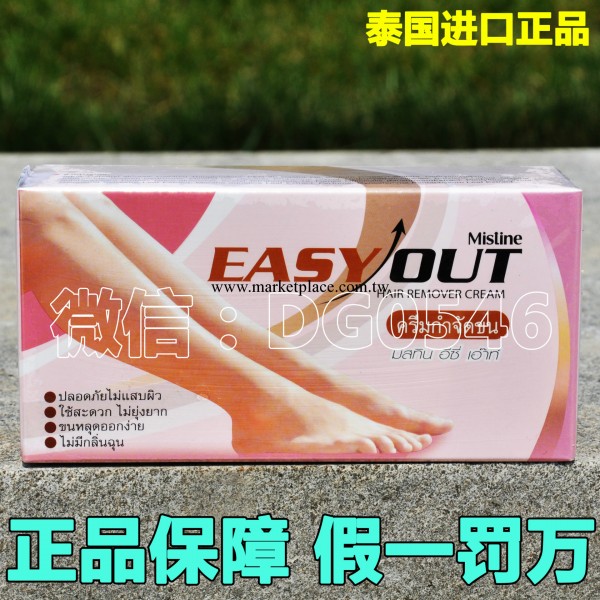 正品泰國進口NO.1 mistine easyout脫毛膏 脫毛無殘留批發可代發工廠,批發,進口,代購