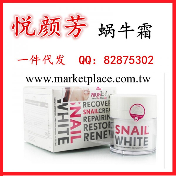 snail white嫩膚蝸牛霜蝸牛原液  美白保濕修復祛痘印 一件代發工廠,批發,進口,代購