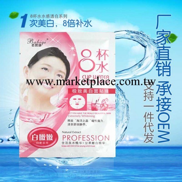 八杯水麵膜 白嫩嫩 白嫩無暇 超強補水 廠傢直供支持【OEM】工廠,批發,進口,代購