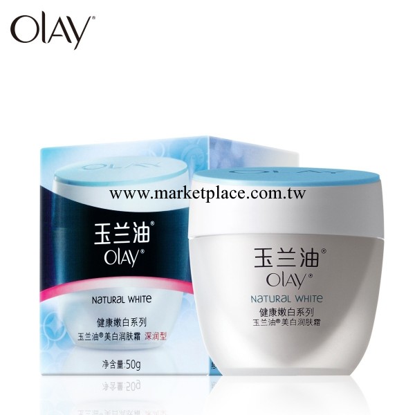 Olay玉蘭油健康嫩白系列 美白潤膚霜50g 寶潔省代 正品批發工廠,批發,進口,代購