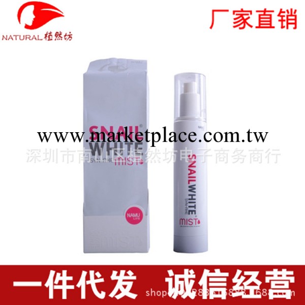 韓國Snail White護膚蝸牛水護膚噴霧爽膚水化妝品代發工廠,批發,進口,代購