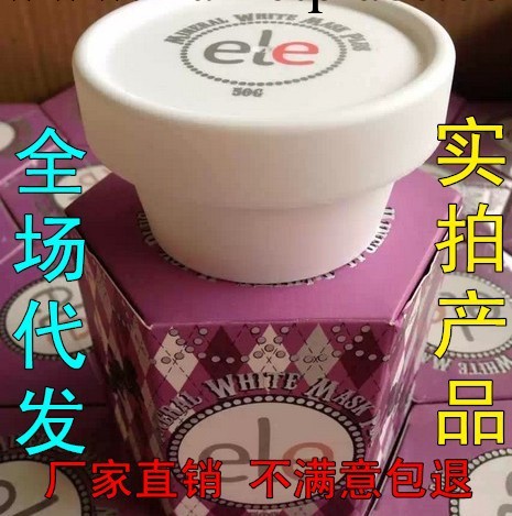 泰國最新款 ELE保濕補水 清爽美白睡眠麵膜震撼上市50g一件代發工廠,批發,進口,代購