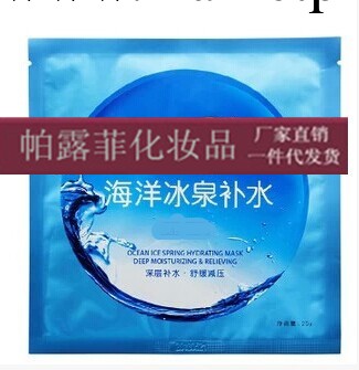 海洋冰泉補水麵膜 保濕抗皺 舒緩肌膚工廠,批發,進口,代購