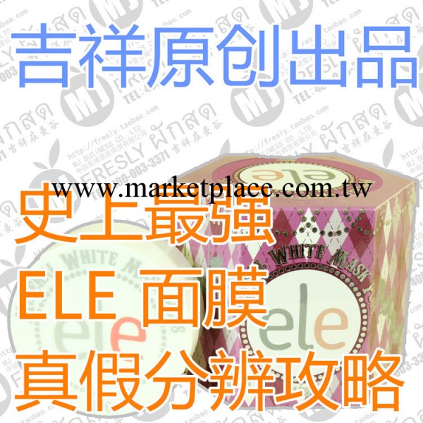 吉祥正品ele睡眠麵膜保濕補水 免洗式細嫩懶人麵膜 廠傢直銷批發工廠,批發,進口,代購