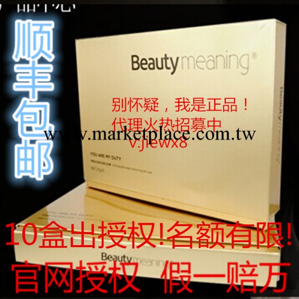 Beautymeaning美麗密令BM麵膜青春肽駐顏保濕抗皺蠶絲麵膜現貨工廠,批發,進口,代購