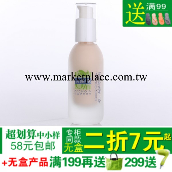 批發全新無盒 百雀羚正品 草本高光粉底液1號30ml 修復控油工廠,批發,進口,代購