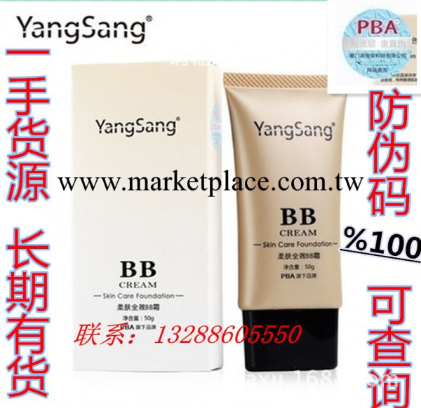 批發 YangSangBB霜 BB霜50g 柔膚全效BB霜 一件代發工廠,批發,進口,代購