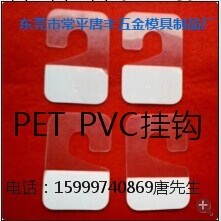 廠傢供應 自黏PVC掛鉤 飛機孔掛鉤 透明PET掛鉤 包裝盒展示掛鉤工廠,批發,進口,代購