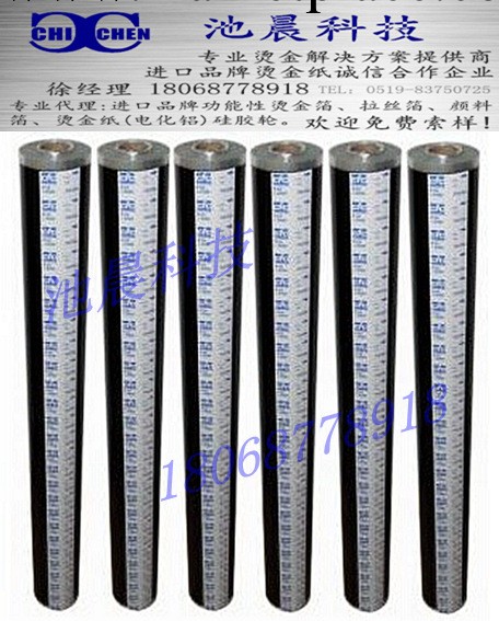 池晨科技專業批發進口CFC黑色燙金紙、電化鋁，歡迎來電咨詢工廠,批發,進口,代購