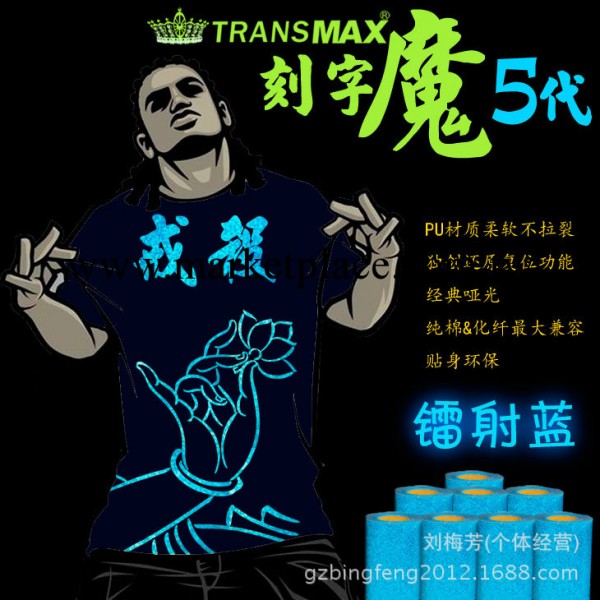 2014新上市TransMax熱轉印PU刻字膜-鐳射藍 超薄超軟超閃超炫工廠,批發,進口,代購