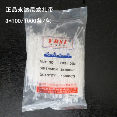 正品尼龍紮帶/紮線帶/塑料專業批發尼龍紮帶3*100/1000條/包工廠,批發,進口,代購