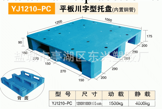 現貨銷售 YJ1210-PC塑料托盤墊倉板 塑料墊倉板 標準塑料托盤工廠,批發,進口,代購